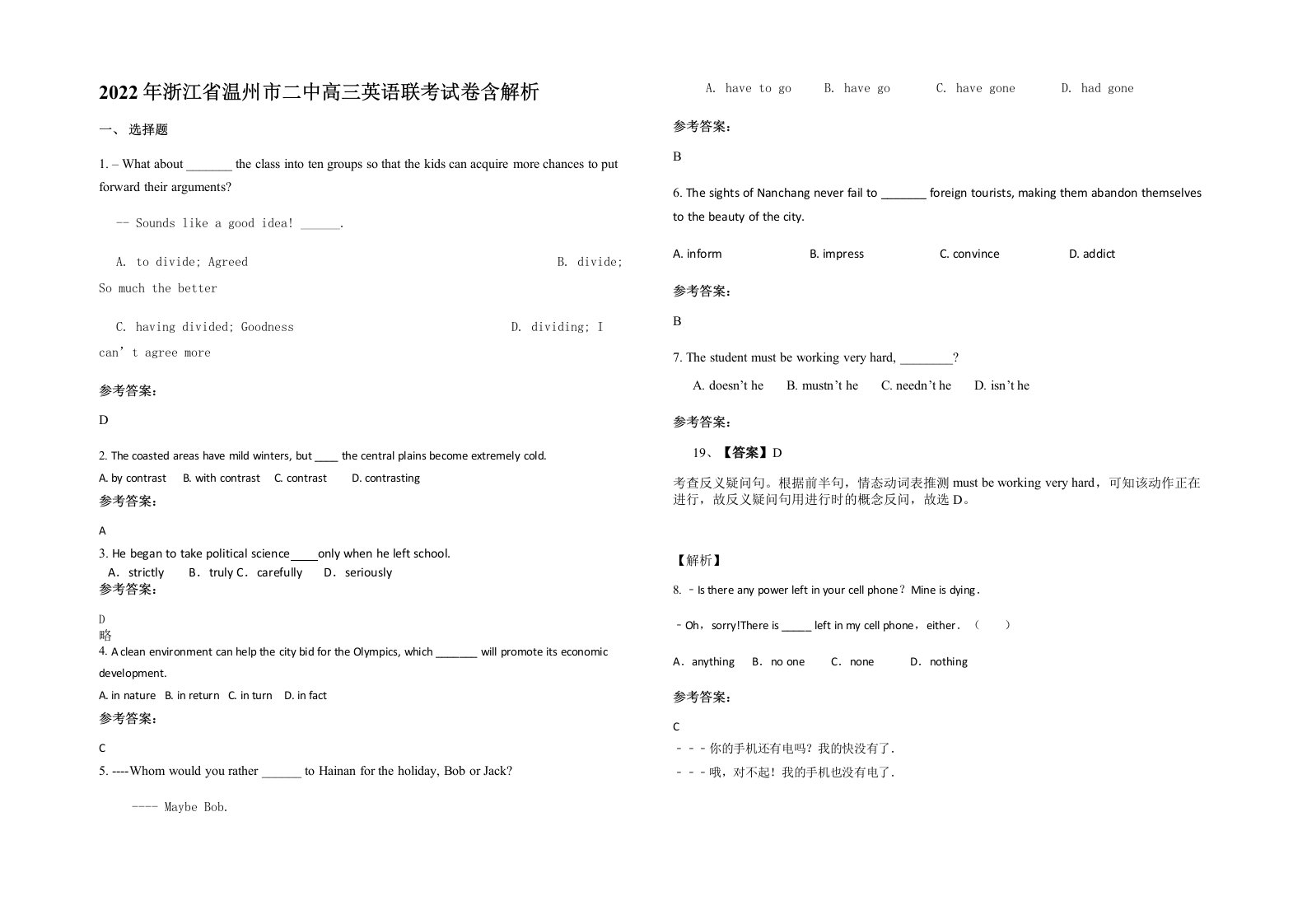 2022年浙江省温州市二中高三英语联考试卷含解析