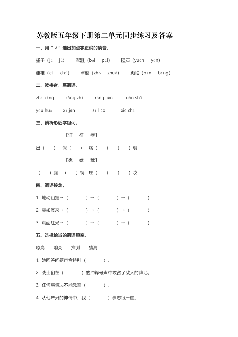 苏教版五年级下册第二单元同步练习及答案