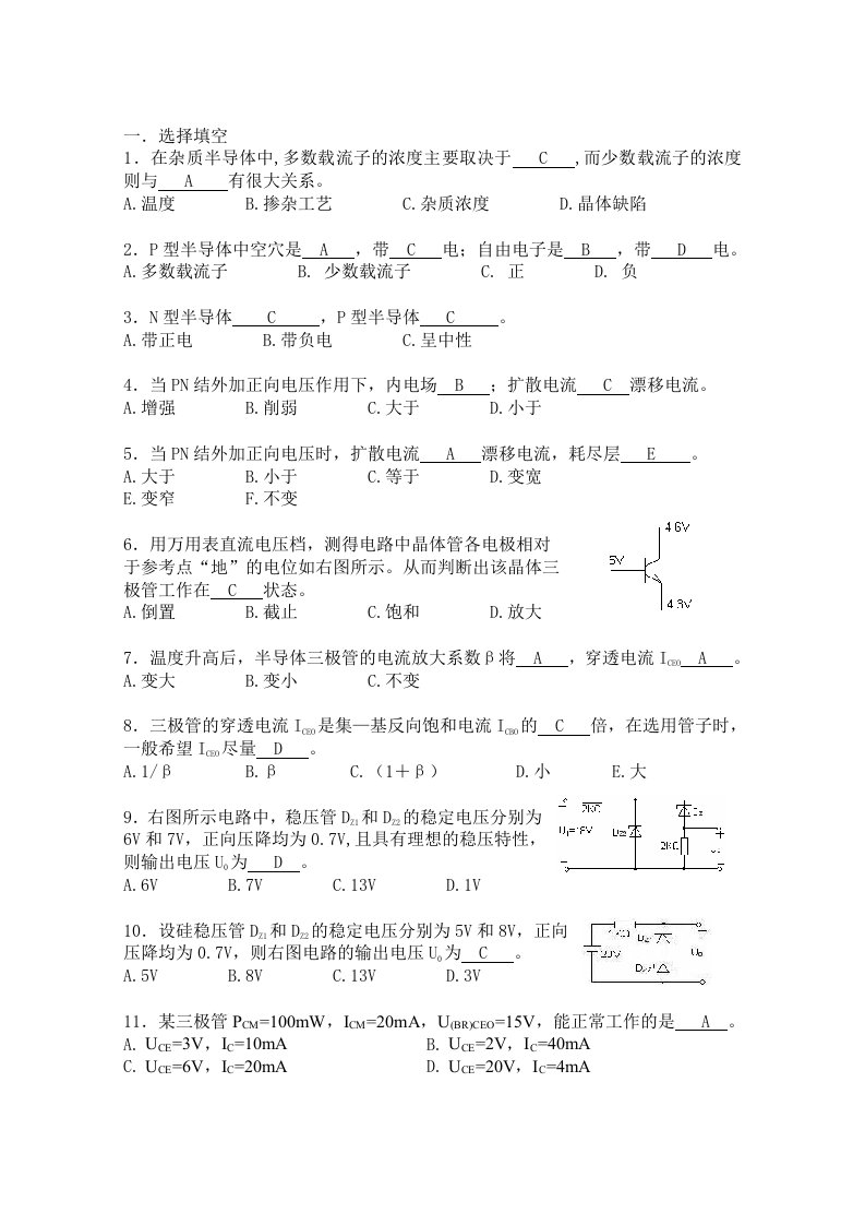 电工学电子技术复习资料带答案