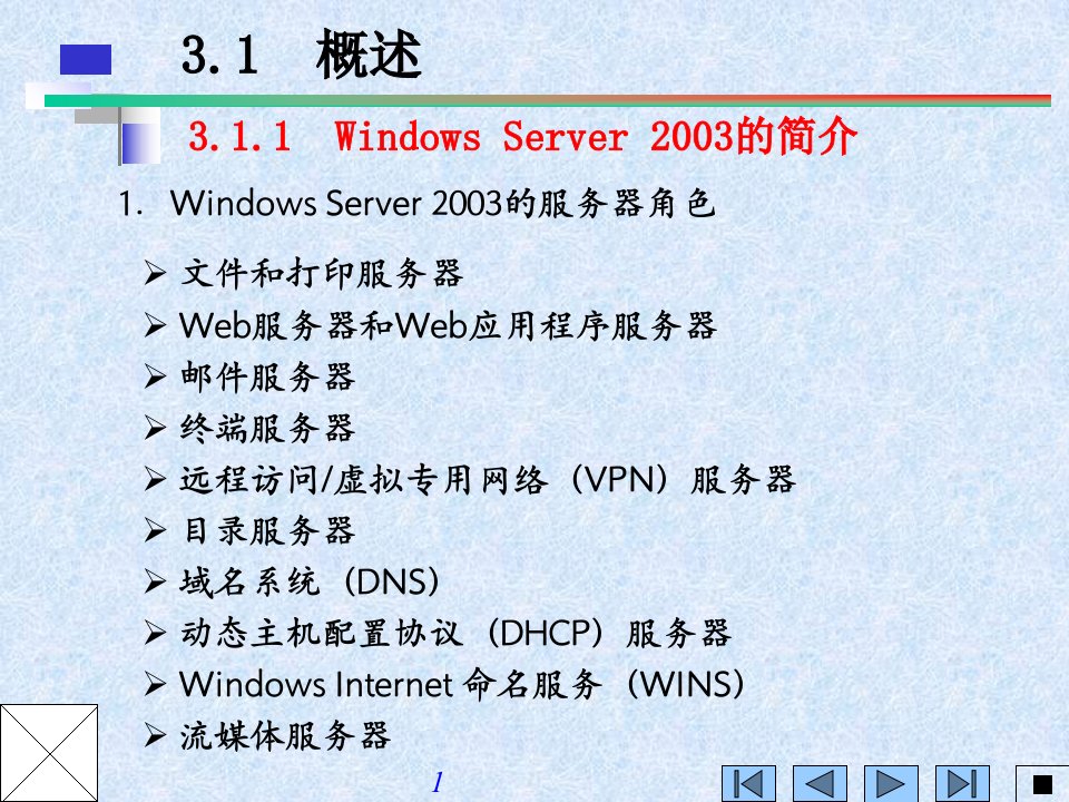 win2003的安装与配置