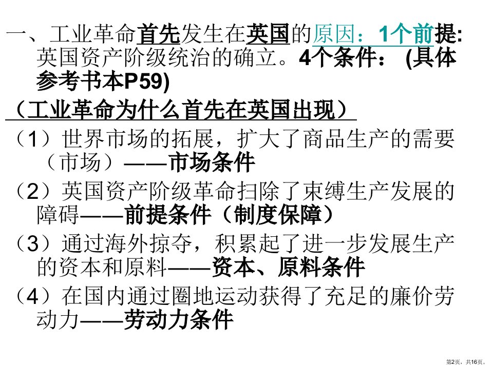 七单元两次工业革命和工人斗争与马克思主义的诞生课件