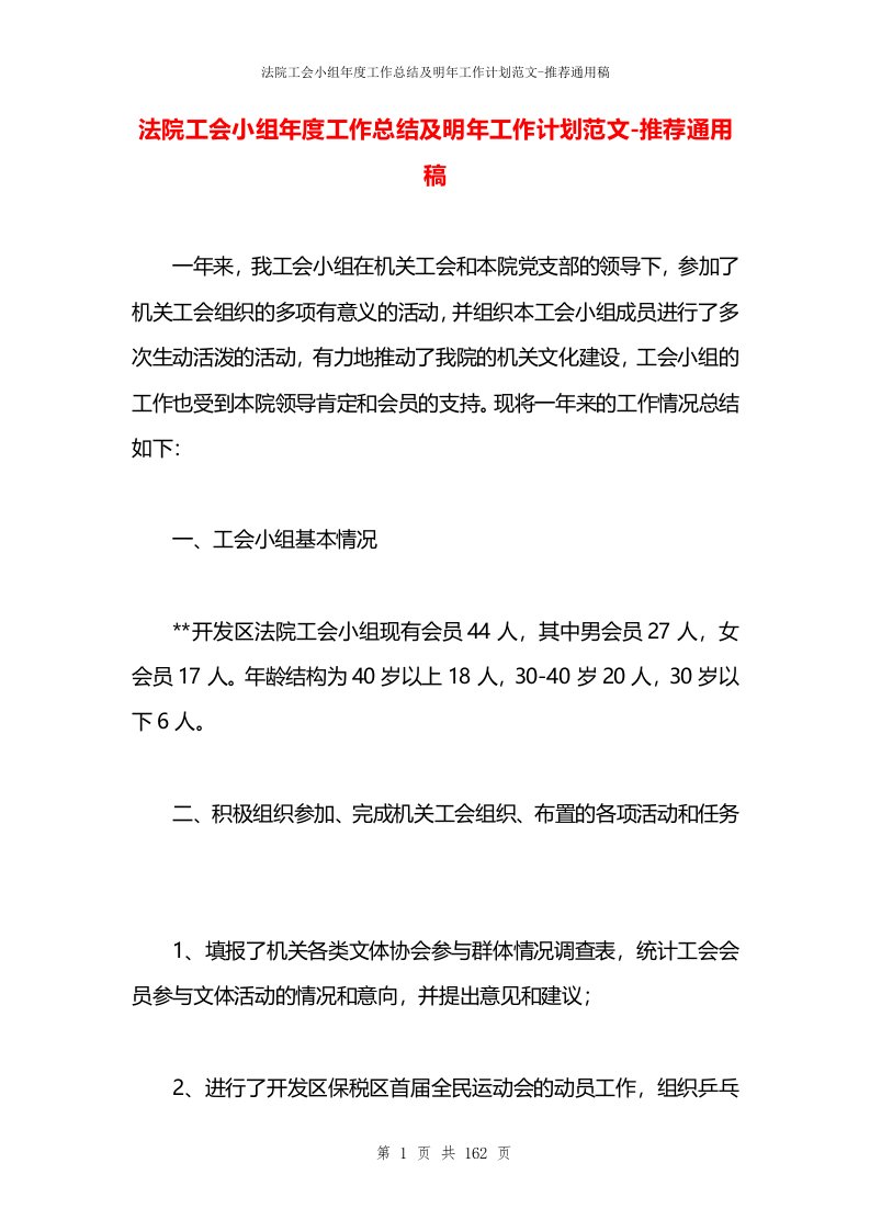 法院工会小组年度工作总结及明年工作计划范文