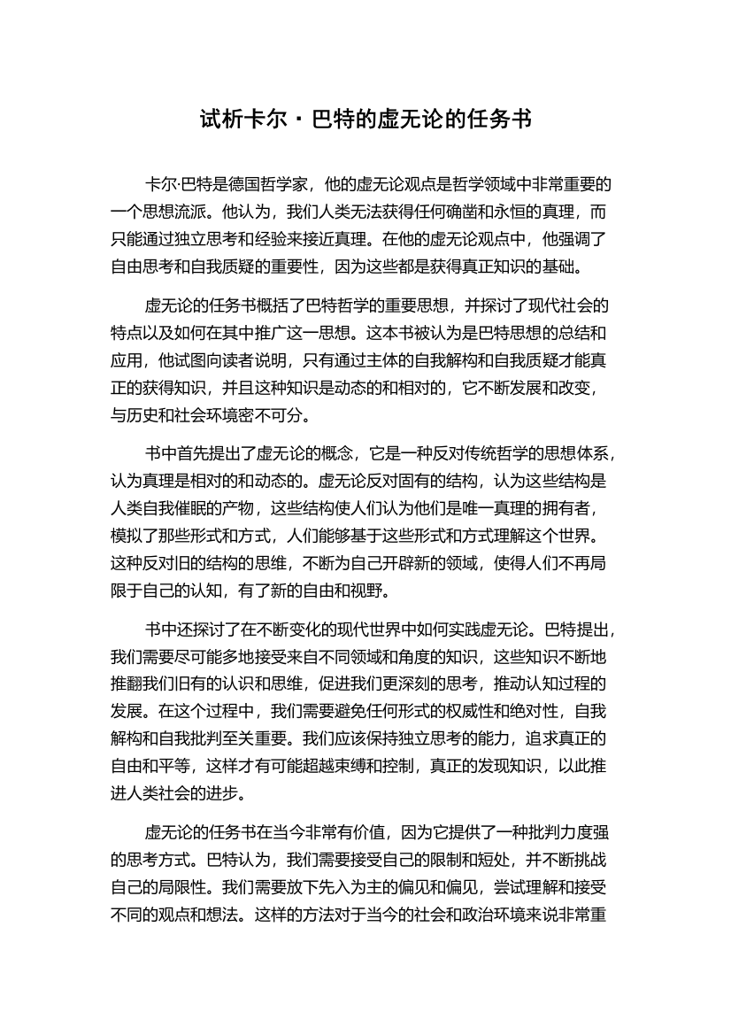 试析卡尔·巴特的虚无论的任务书