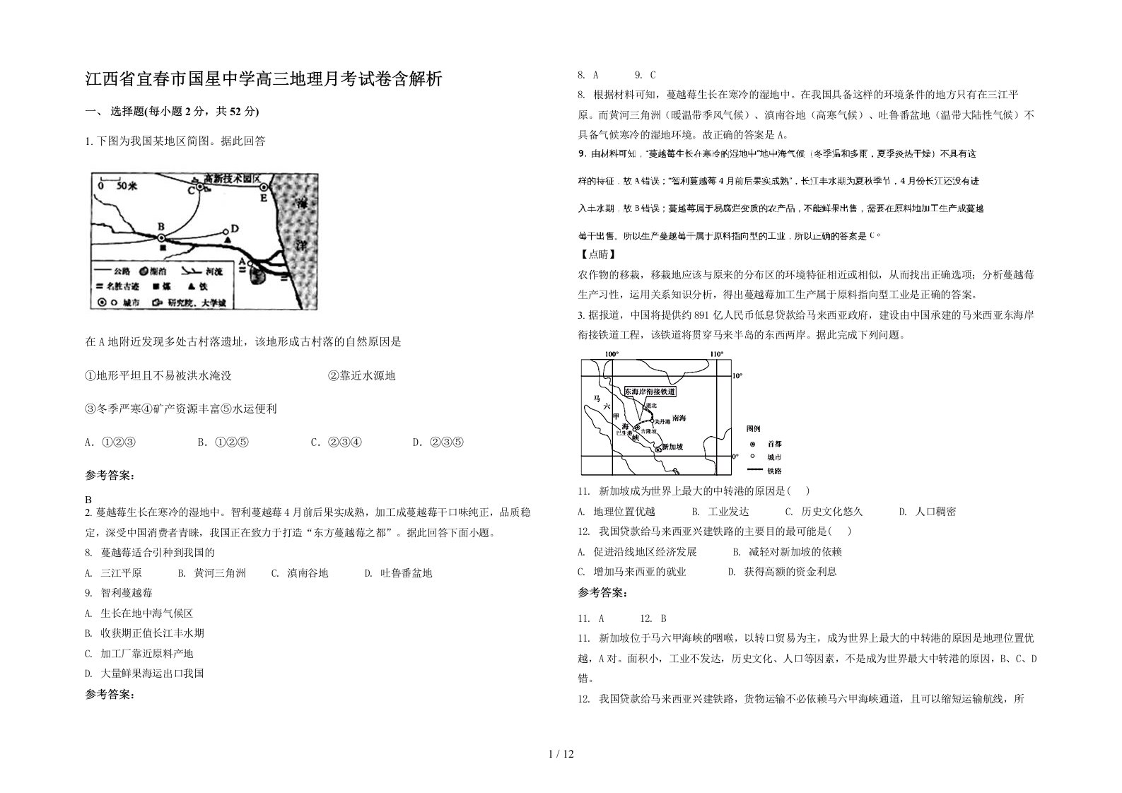 江西省宜春市国星中学高三地理月考试卷含解析