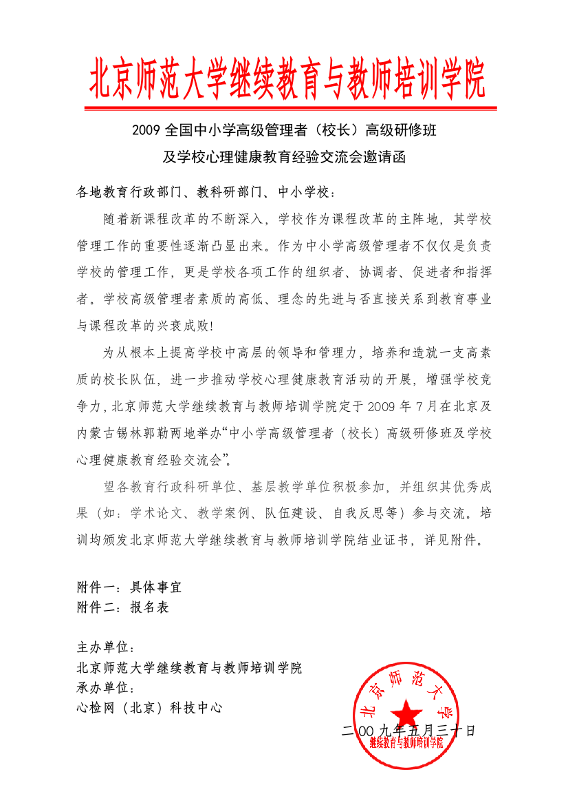 继续教育与教师培训学院