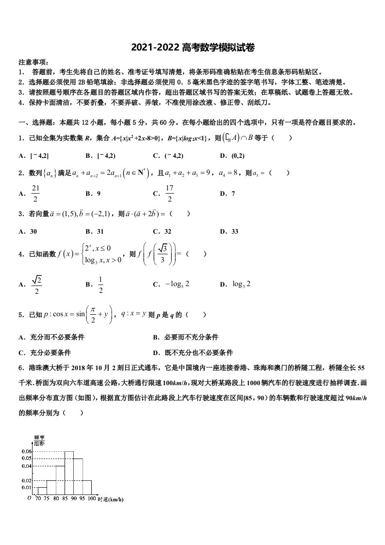 2022年江苏省镇江市实验高级中学高三3月份模拟考试数学试题含解析