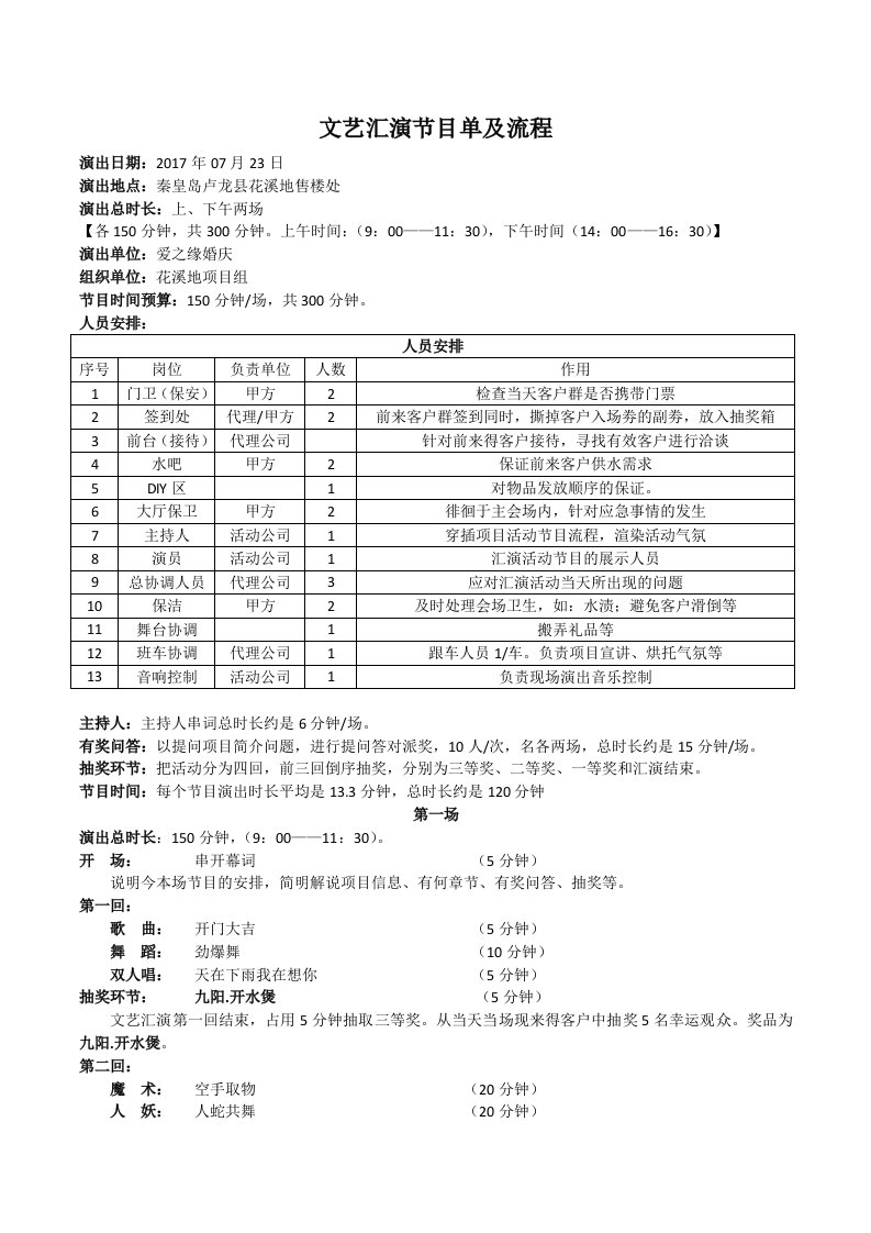 文艺汇演节目单及流程