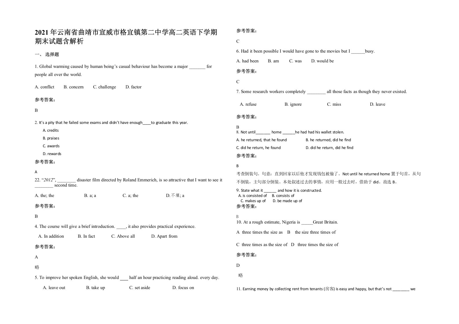 2021年云南省曲靖市宣威市格宜镇第二中学高二英语下学期期末试题含解析