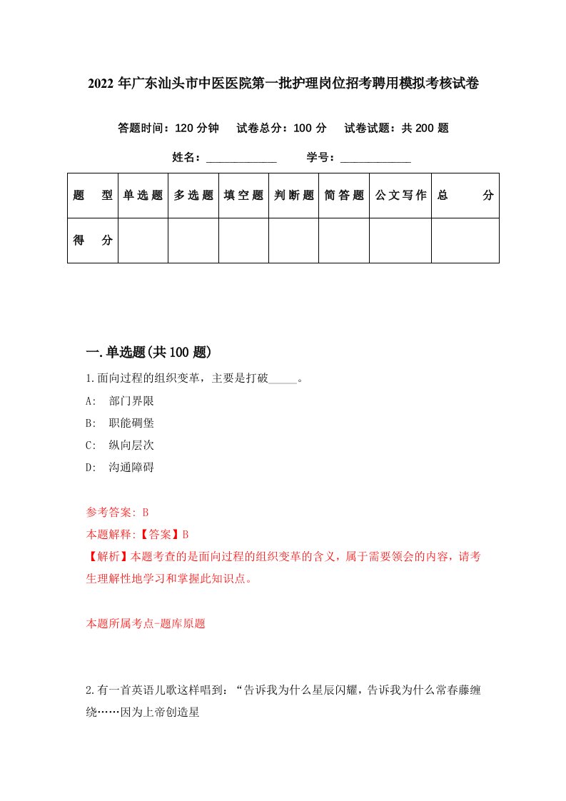 2022年广东汕头市中医医院第一批护理岗位招考聘用模拟考核试卷1