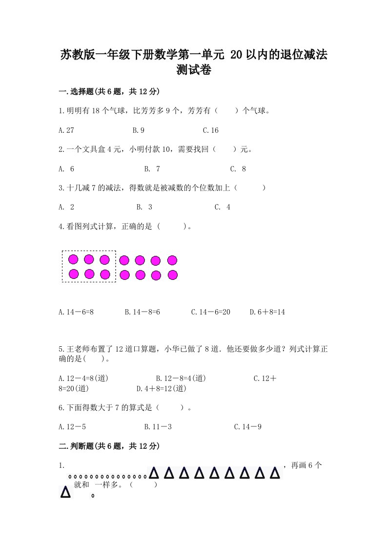 苏教版一年级下册数学第一单元