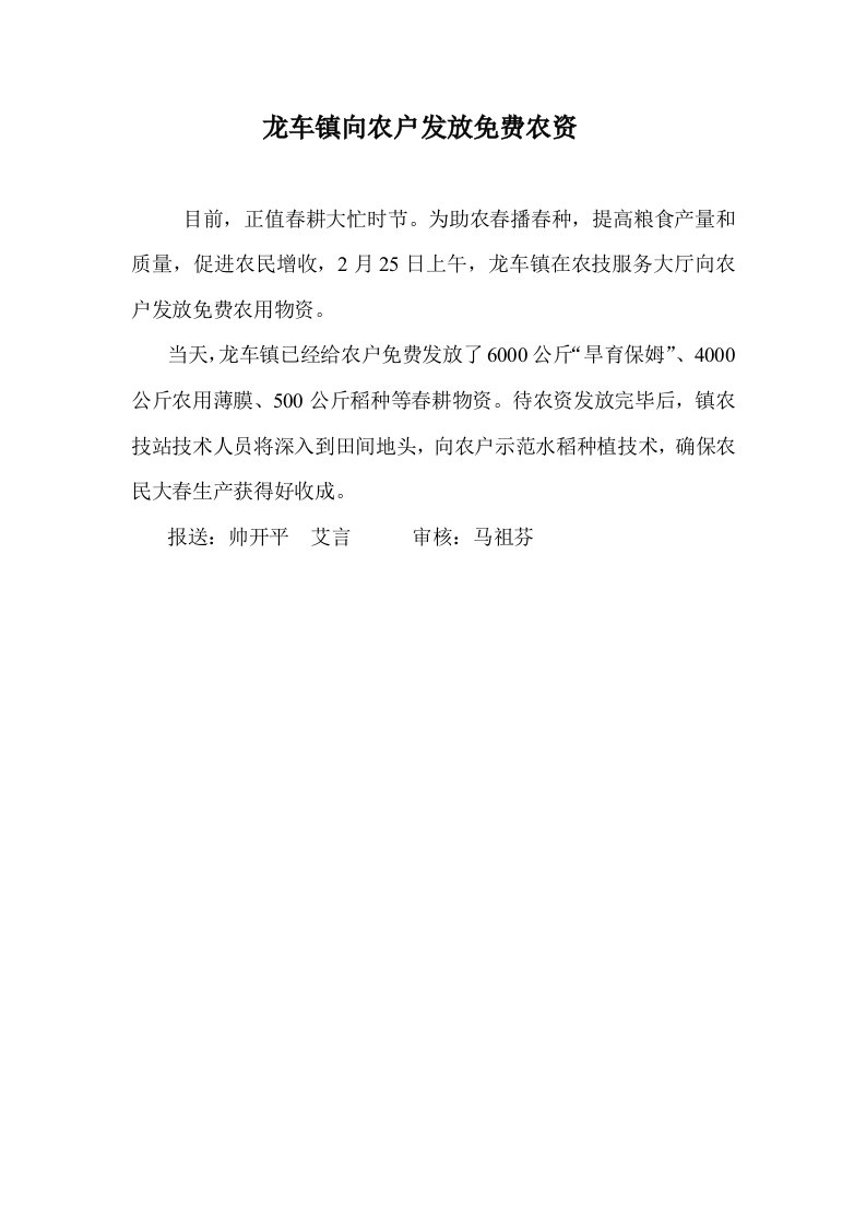 龙车镇向农户发放免费农资