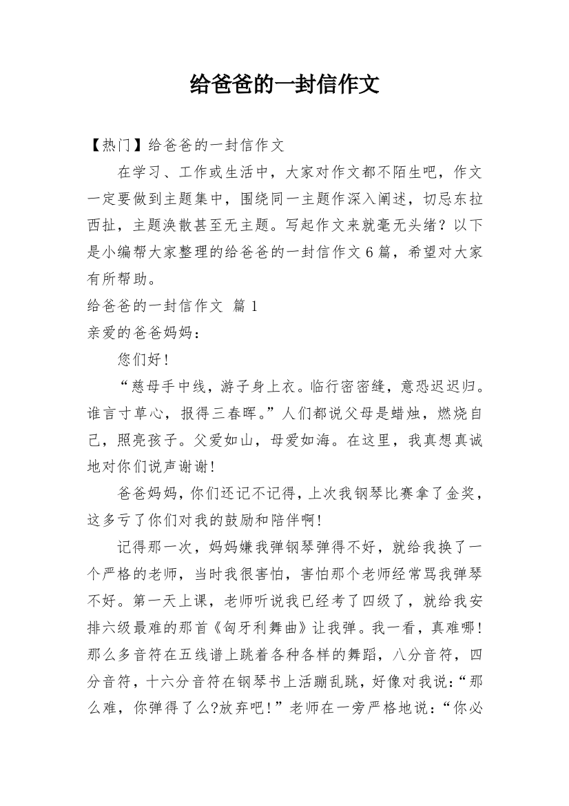 给爸爸的一封信作文_196