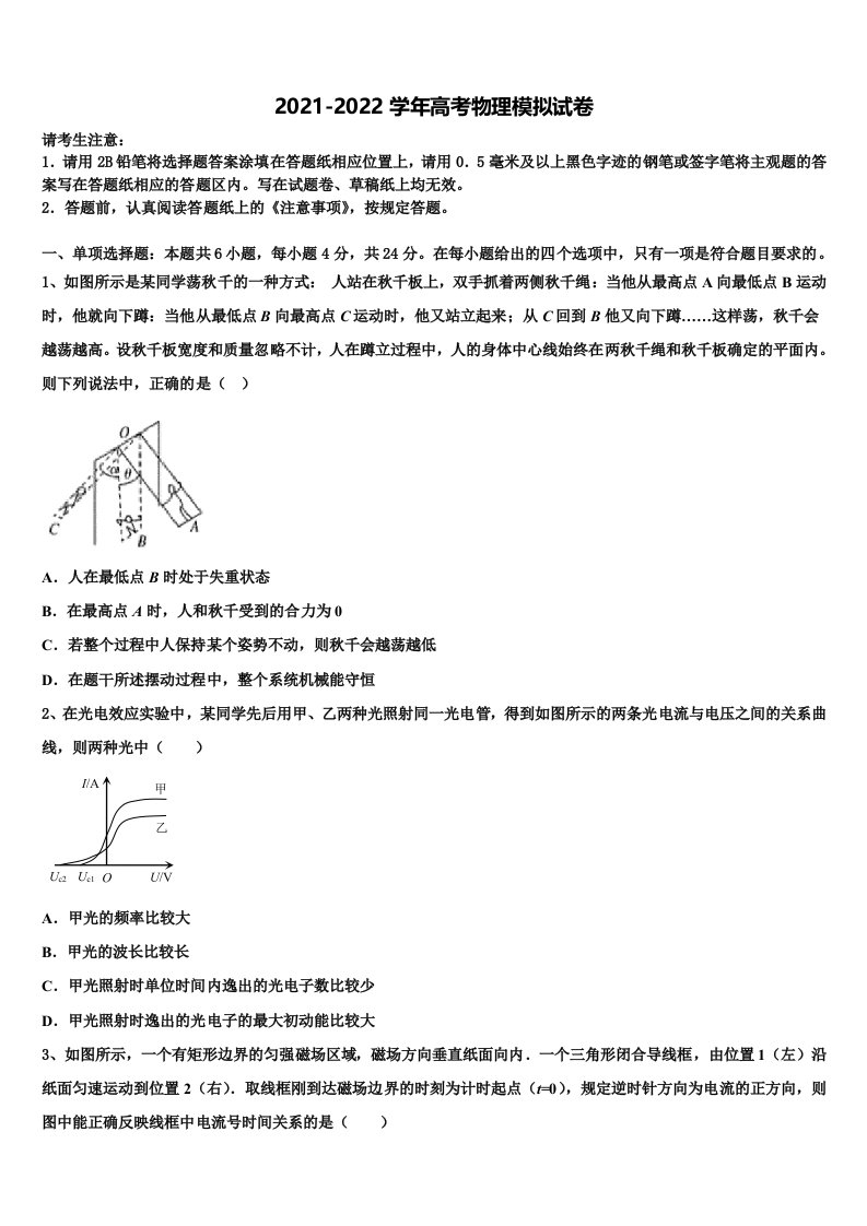 2022届浙江省杭州市余杭高级中学高三3月份第一次模拟考试物理试卷含解析