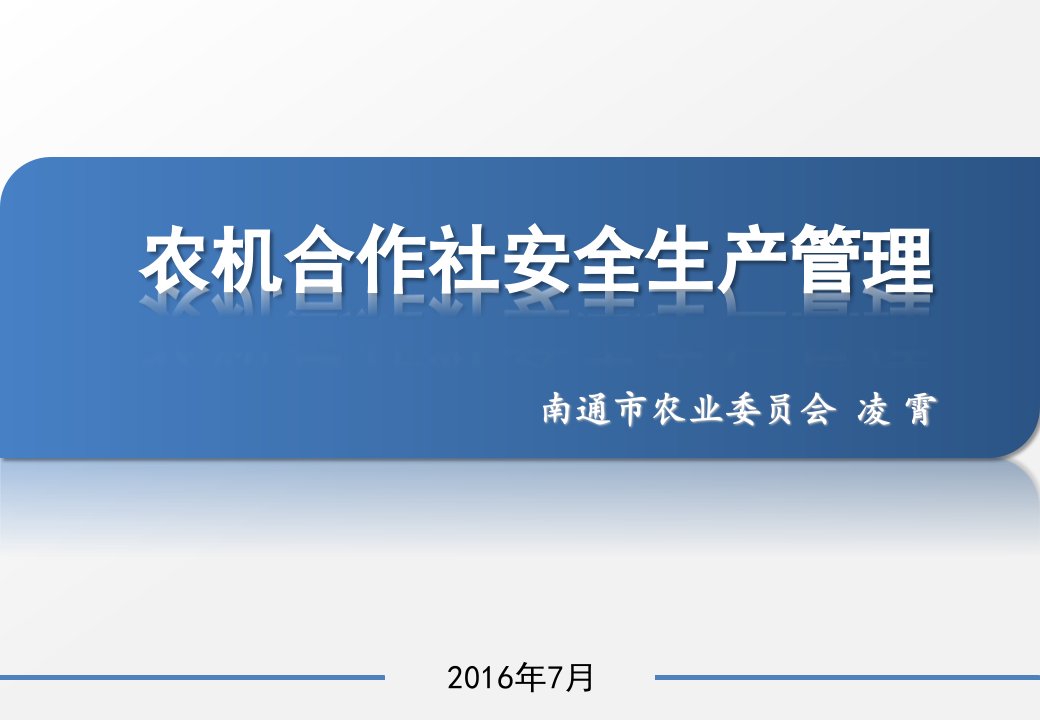 [精选]某合作社安全生产管理培训课件