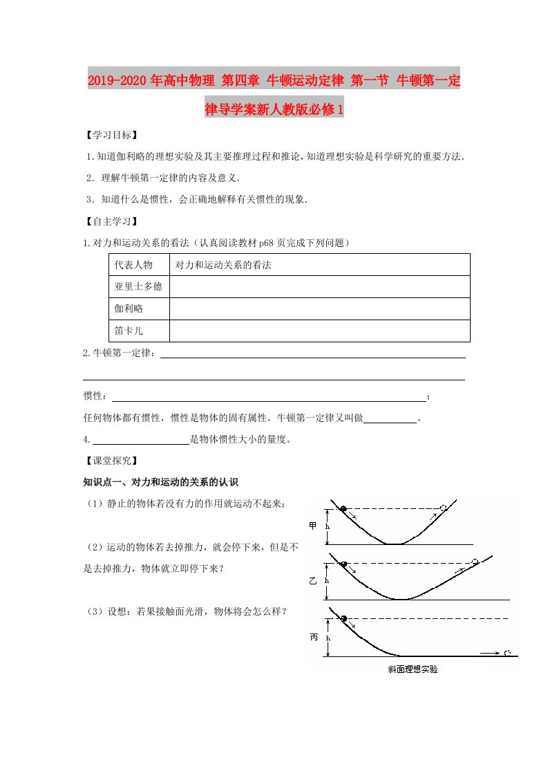 2019-2020年高中物理