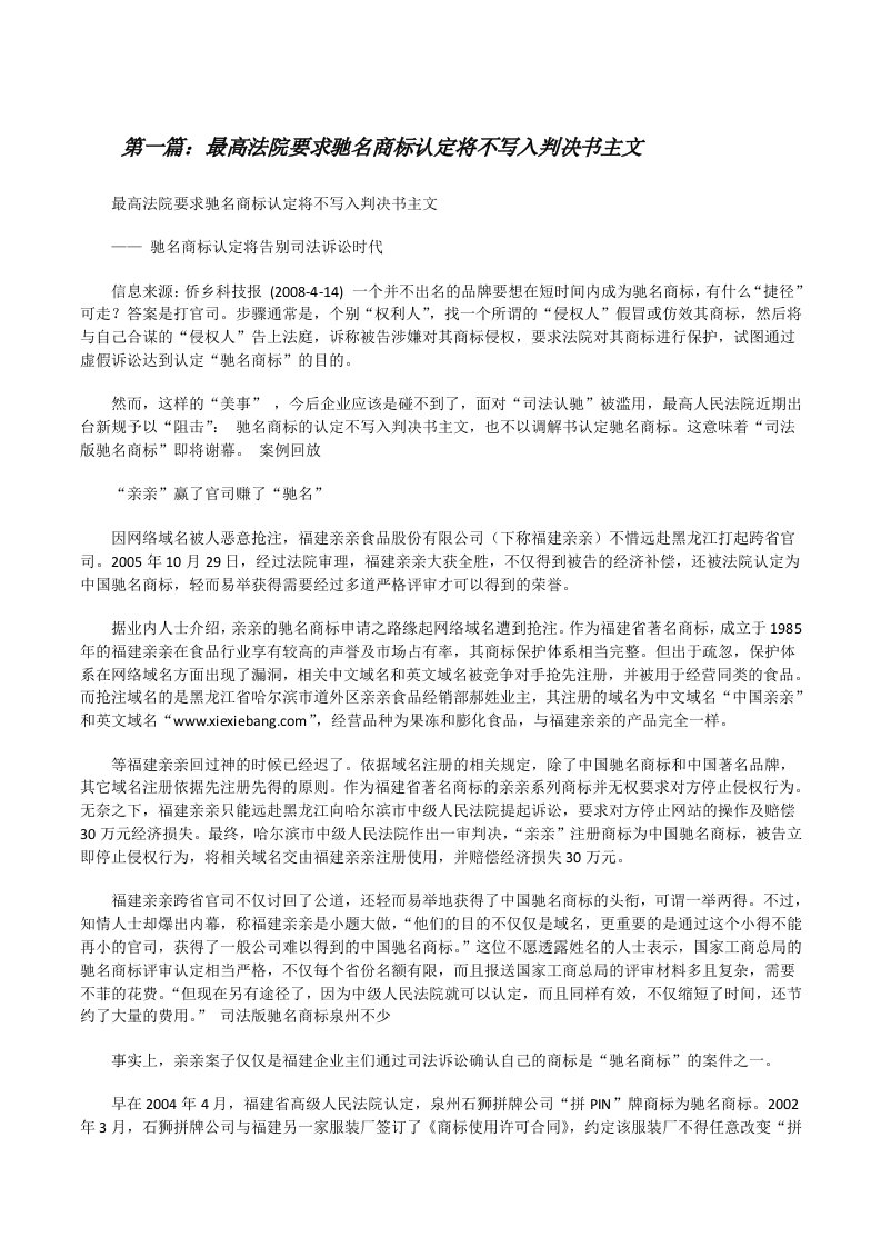 最高法院要求驰名商标认定将不写入判决书主文[修改版]