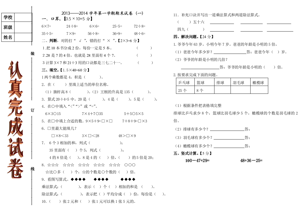 【小学中学教育精选】北师大版小学二年级数学(上)期末试题一