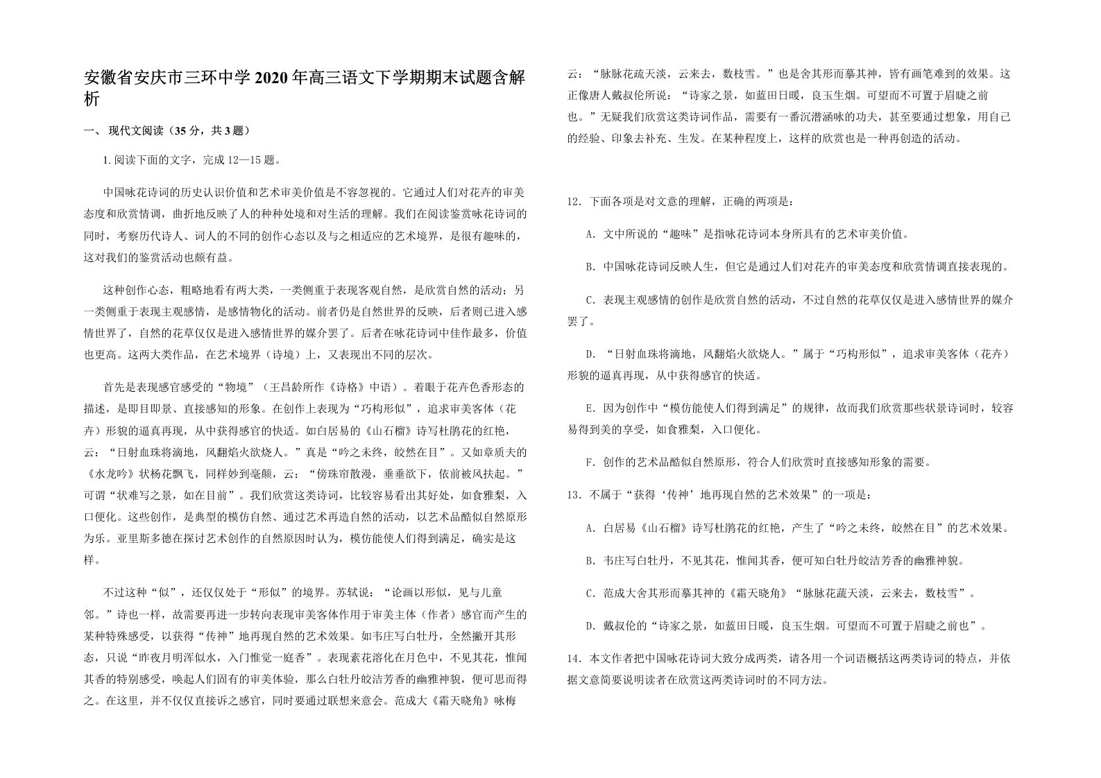 安徽省安庆市三环中学2020年高三语文下学期期末试题含解析