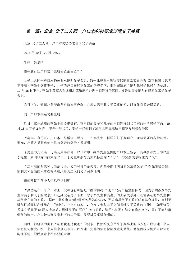 北京父子二人同一户口本仍被要求证明父子关系（最终定稿）[修改版]