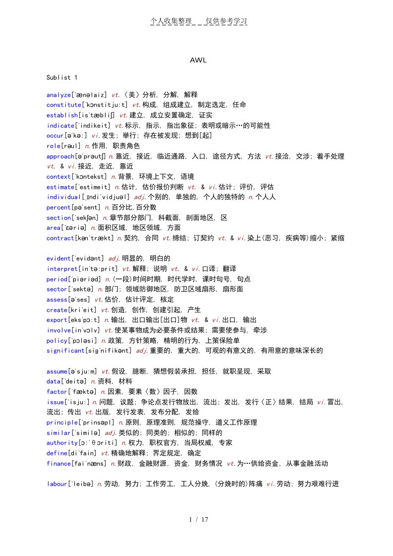 AWL词汇表【学术词汇表】——雅思（明细）