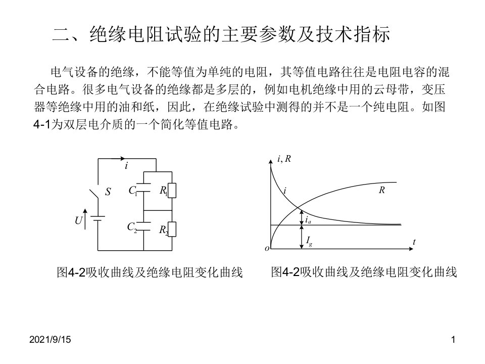 电气试验培训课