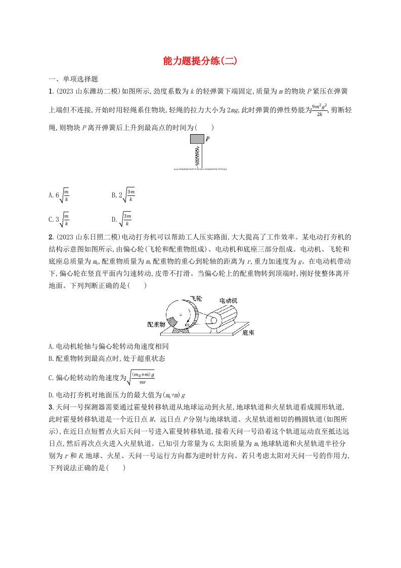 适用于老高考旧教材2024版高考物理二轮复习考前热身练能力题提分练二