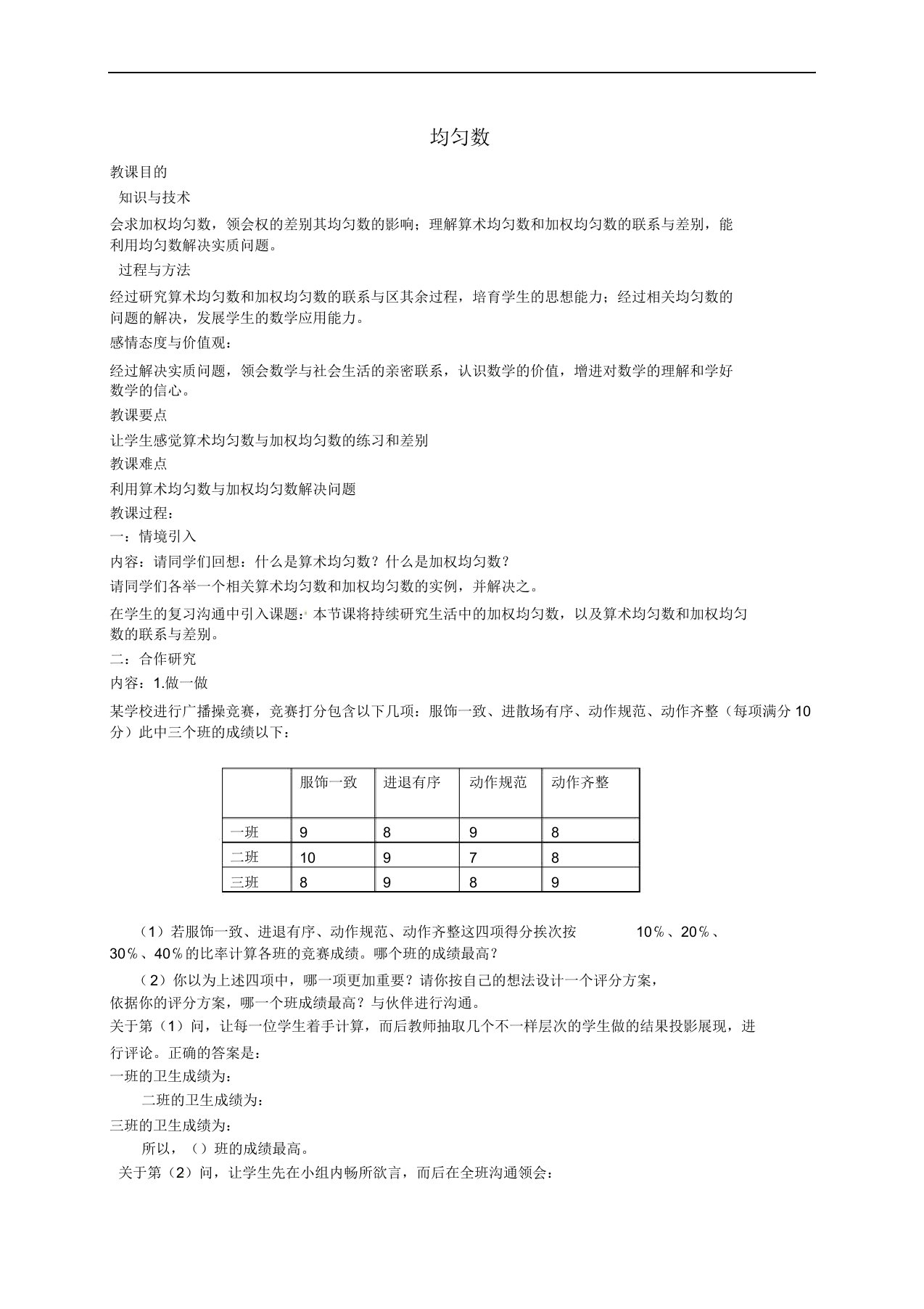 秋八年级数学上册61平均数教案2北师大版