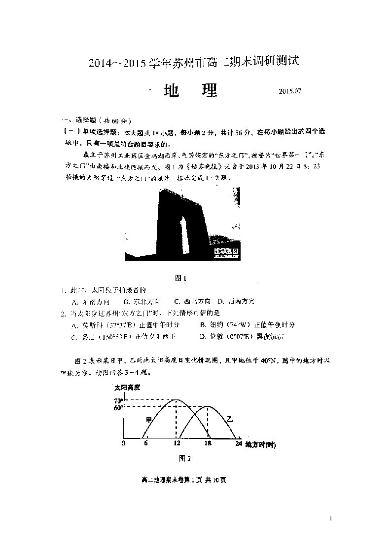 江苏省常熟中学高二地理下学期期末调研测试试题（扫描版）