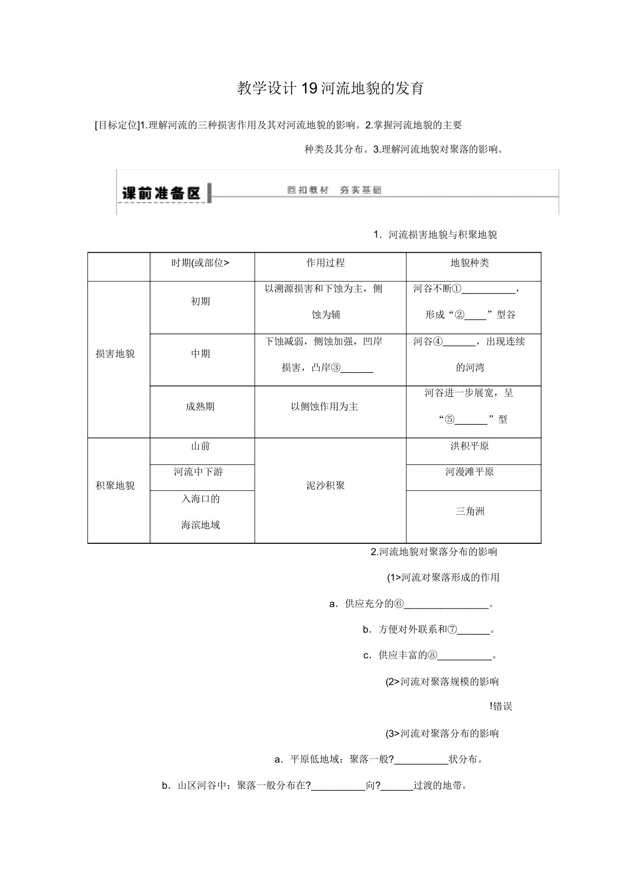 高考地理一轮复习教案19河流地貌的发育