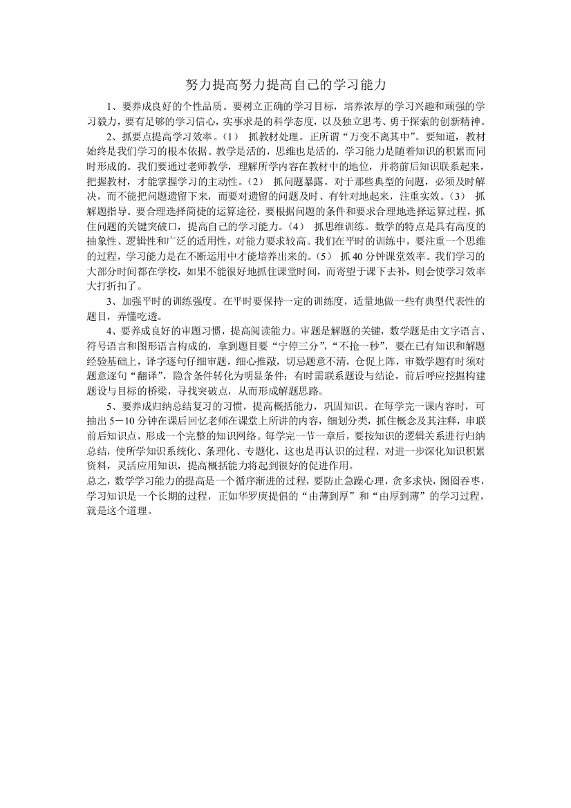 努力提高努力提高自己的学习能力