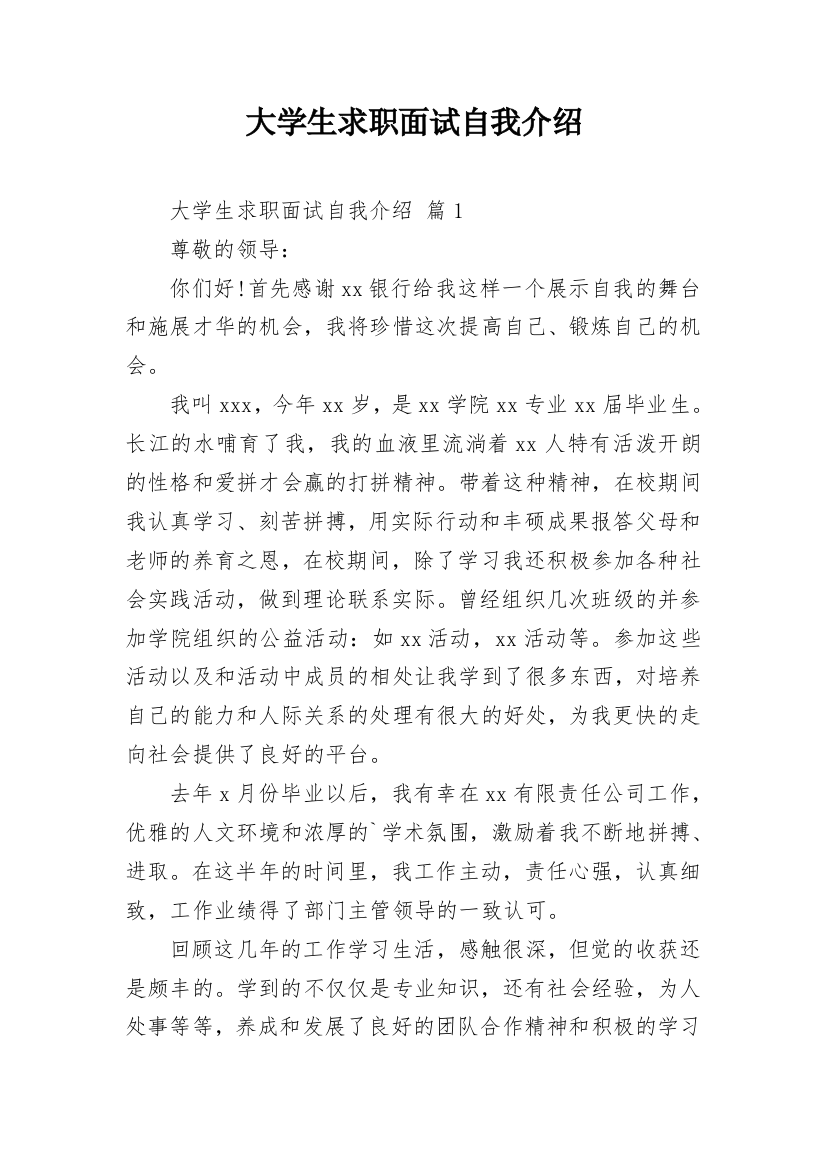 大学生求职面试自我介绍_30