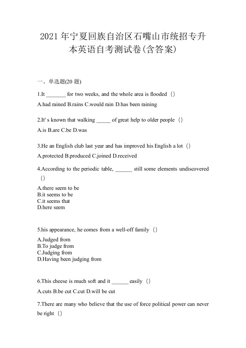 2021年宁夏回族自治区石嘴山市统招专升本英语自考测试卷含答案
