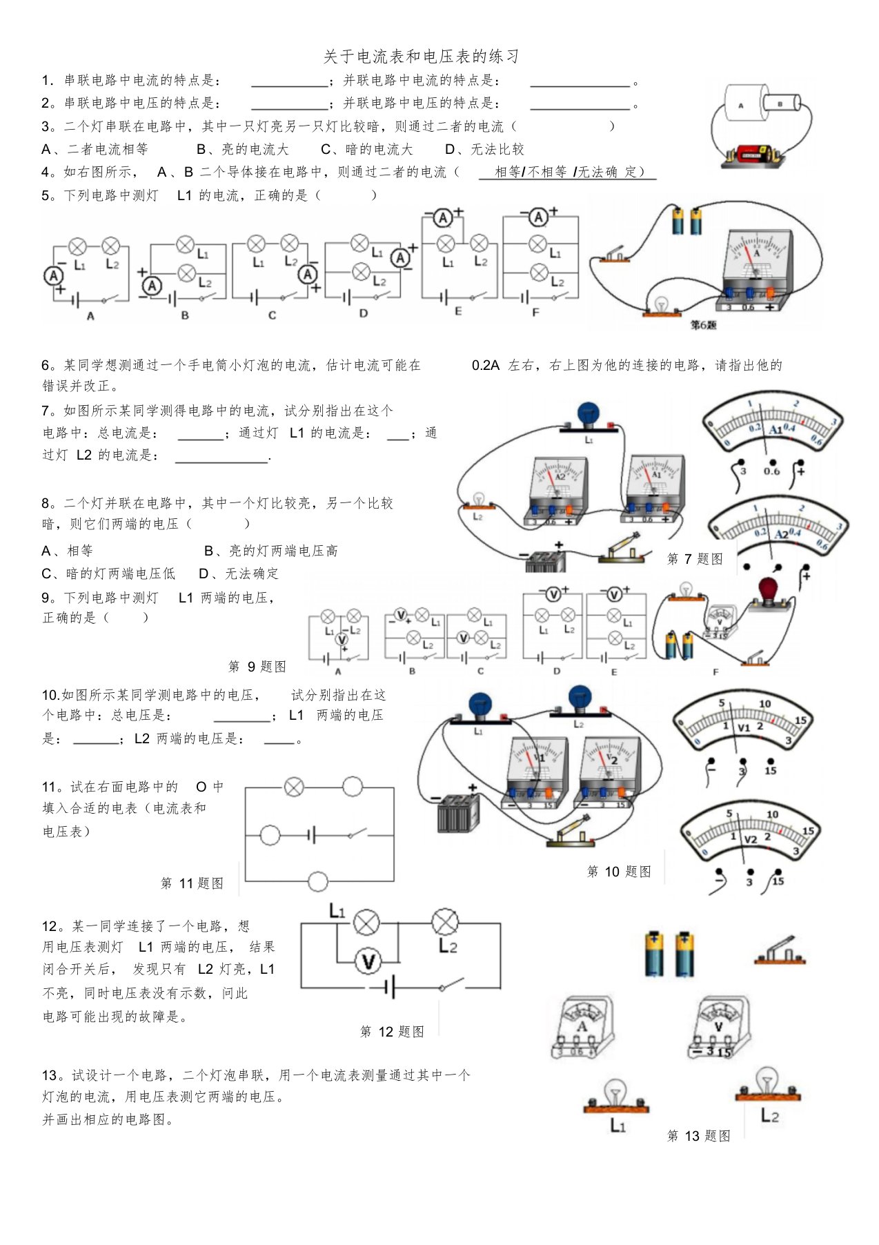 初中物理电流表和电压表练习题