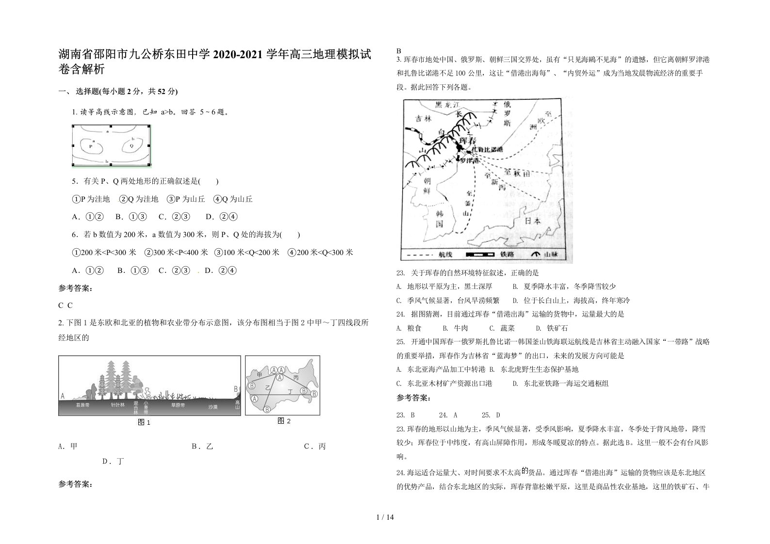 湖南省邵阳市九公桥东田中学2020-2021学年高三地理模拟试卷含解析