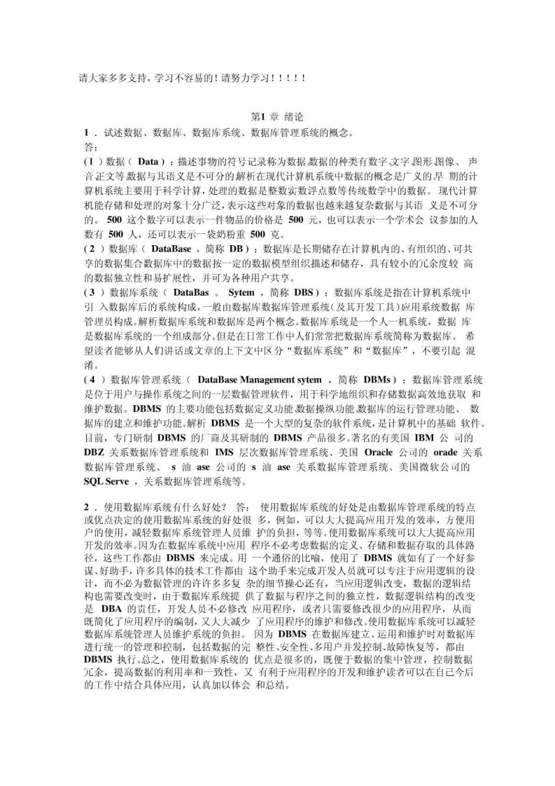 《数据库系统概论》第四版课后习题答案（完整版）