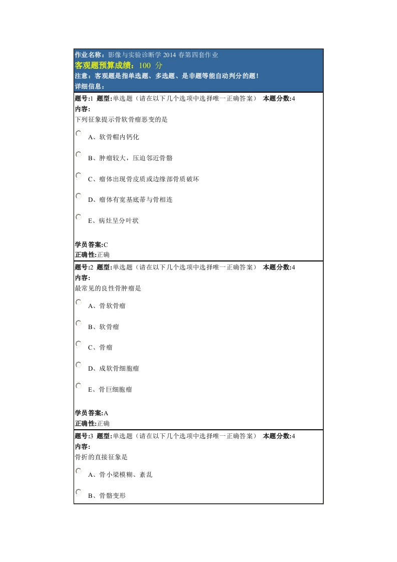 影像与实验诊断满分作业