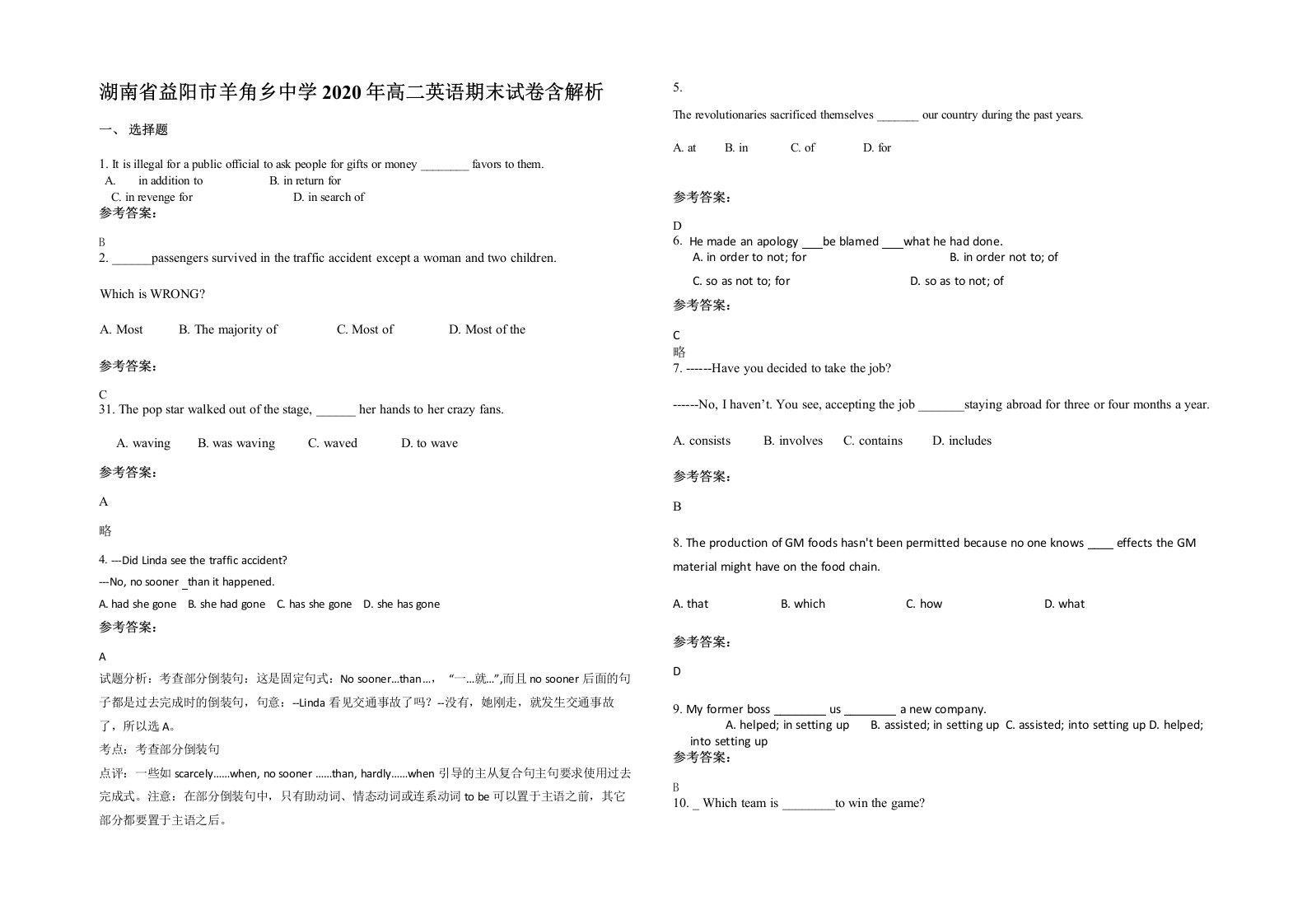 湖南省益阳市羊角乡中学2020年高二英语期末试卷含解析