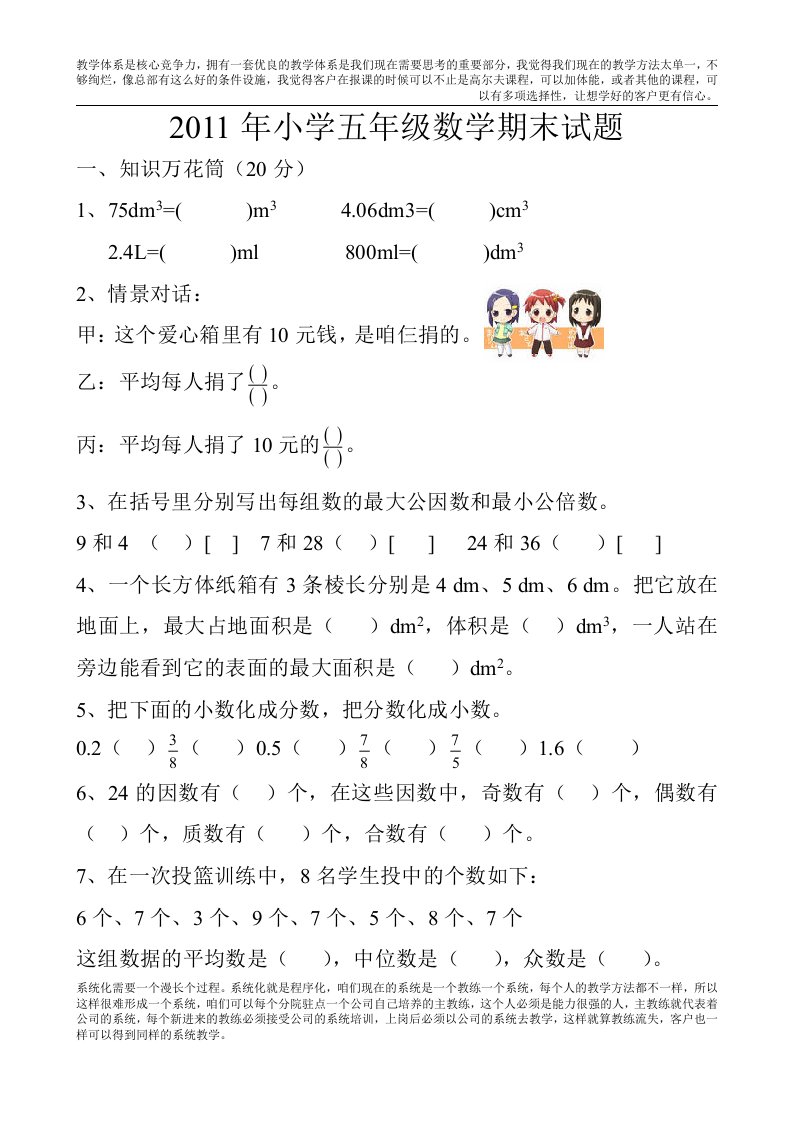 小学五年级数学春期期末试题