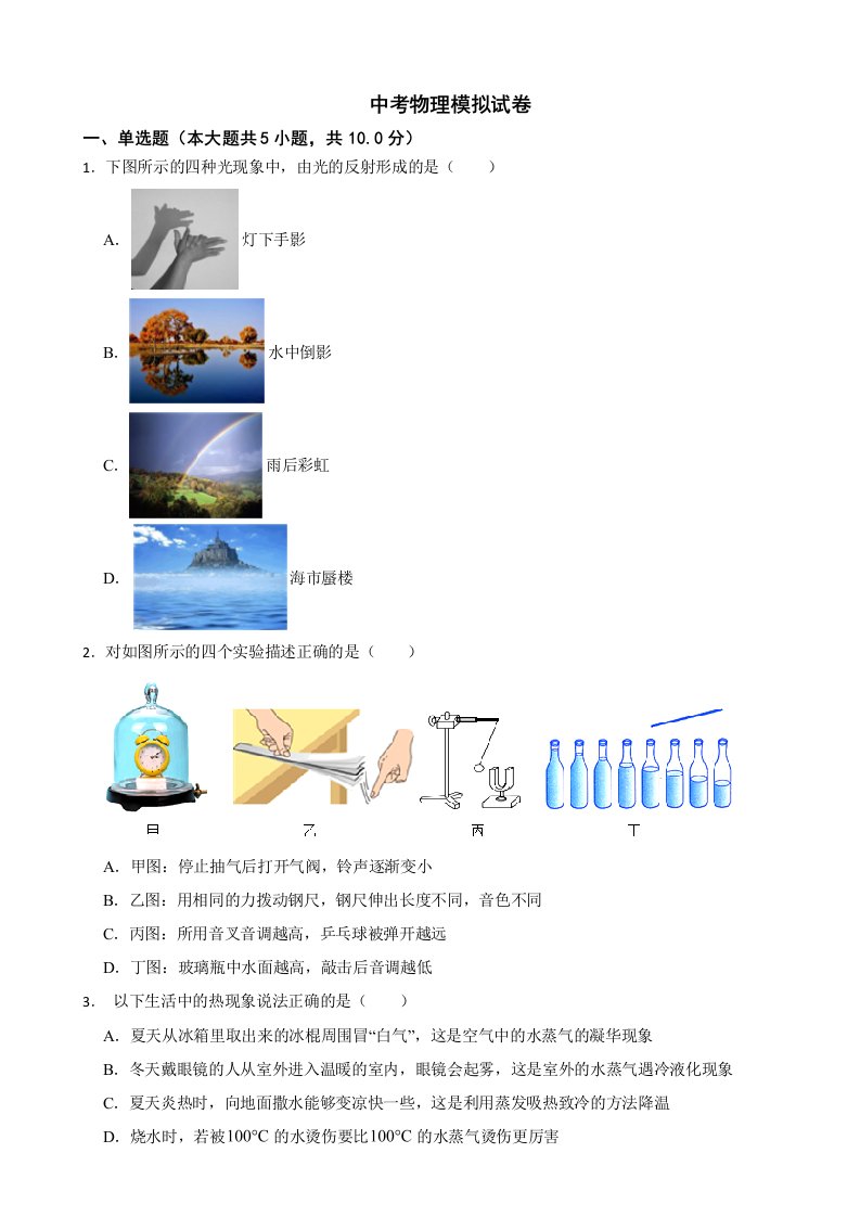 广东省深圳市龙岗区2024年中考物理模拟试卷附答案