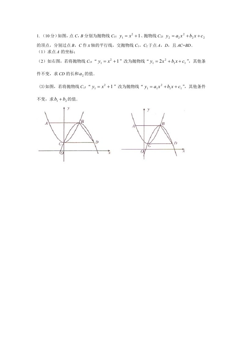 中考二次函数压轴题2