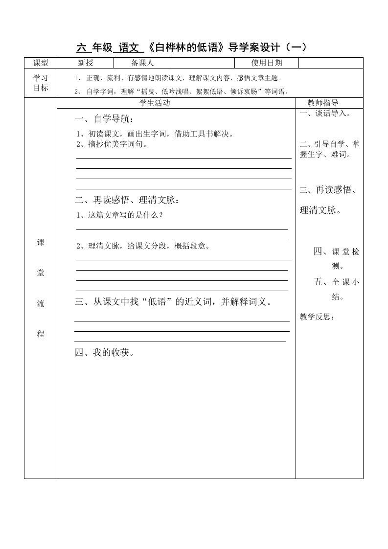 《白桦林的低语》导学案