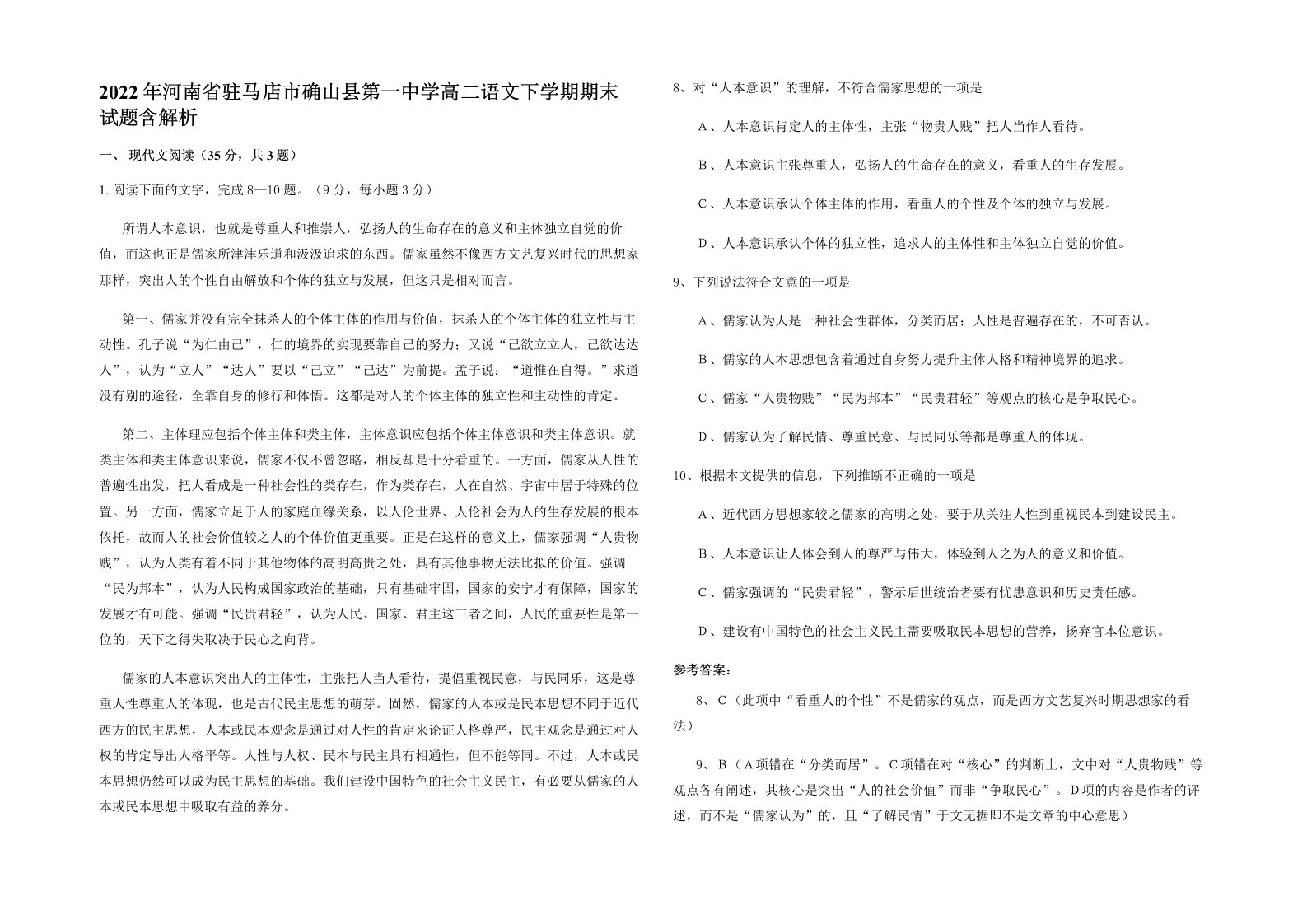 2022年河南省驻马店市确山县第一中学高二语文下学期期末试题含解析