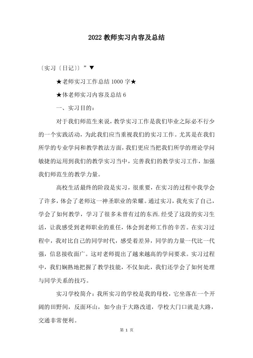 教师实习内容及总结