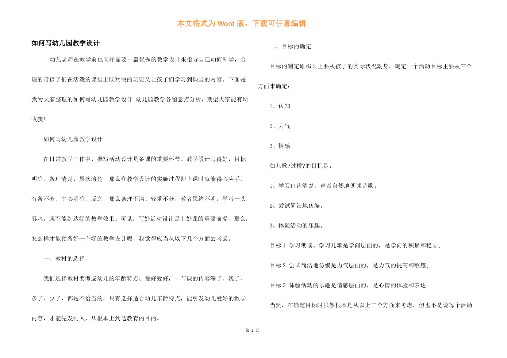 如何写幼儿园教学设计