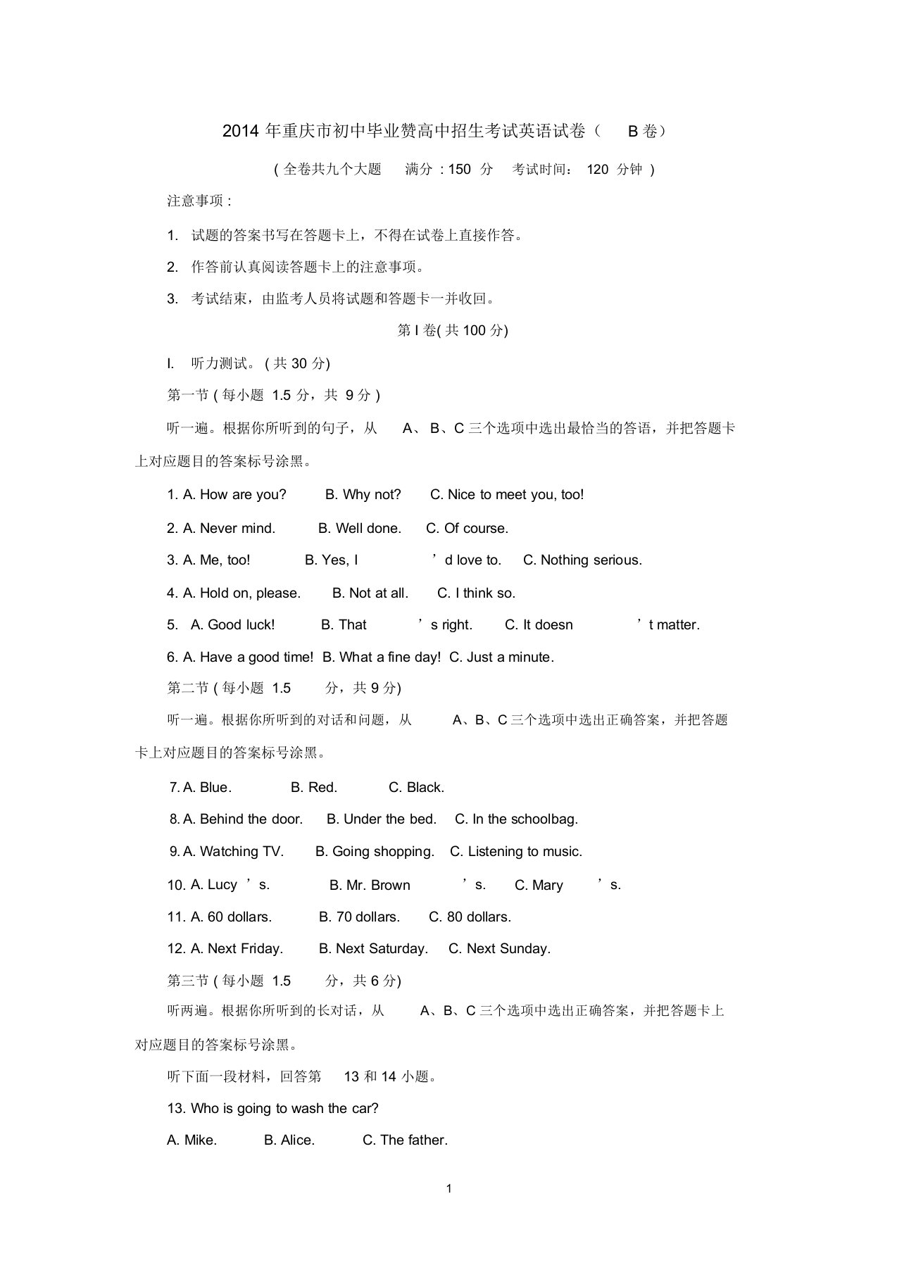 重庆市初中毕业赞高中招生考试英语试卷B卷