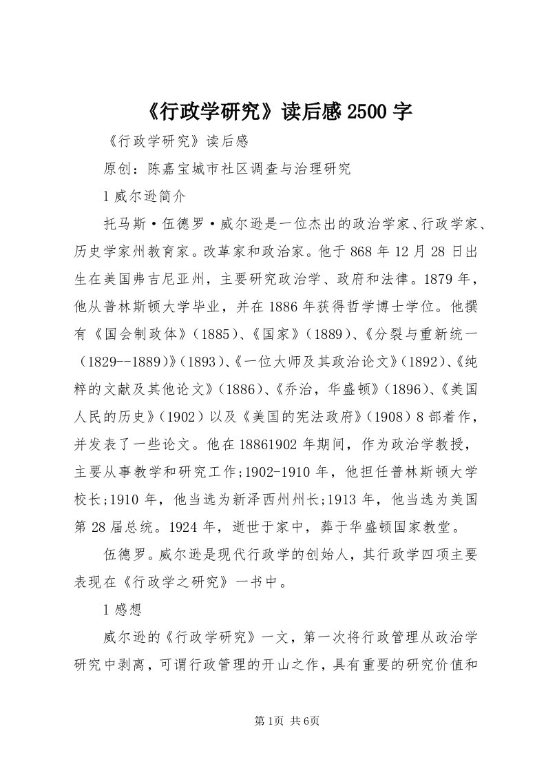 《行政学研究》读后感500字