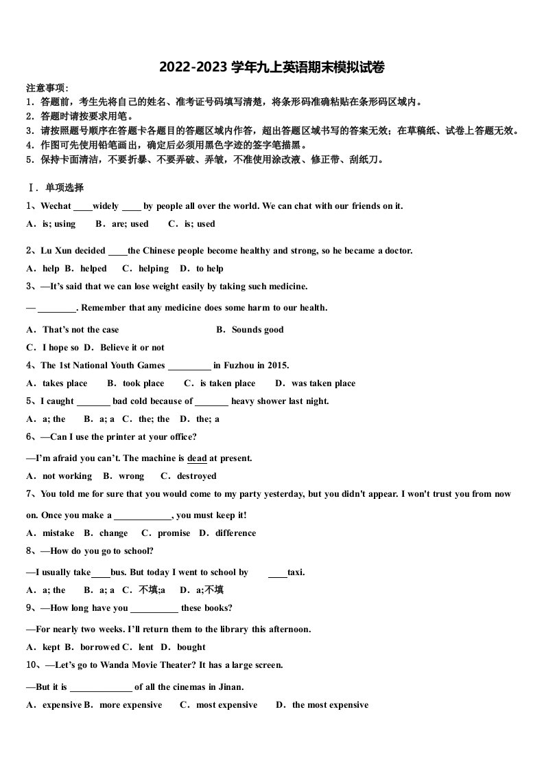 2022年广东省珠海市十一中学英语九年级第一学期期末考试试题含解析