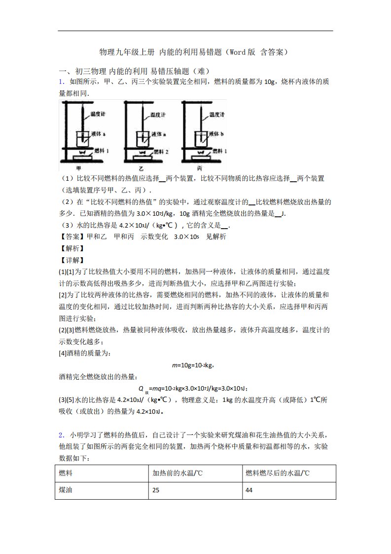 物理九年级上册