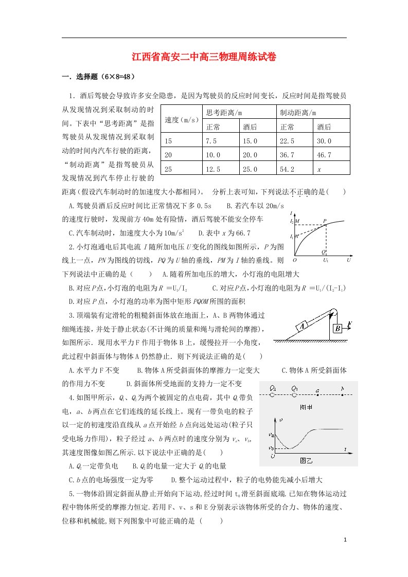 江西省高安二中高三物理周练试题（.11.17）新人教版