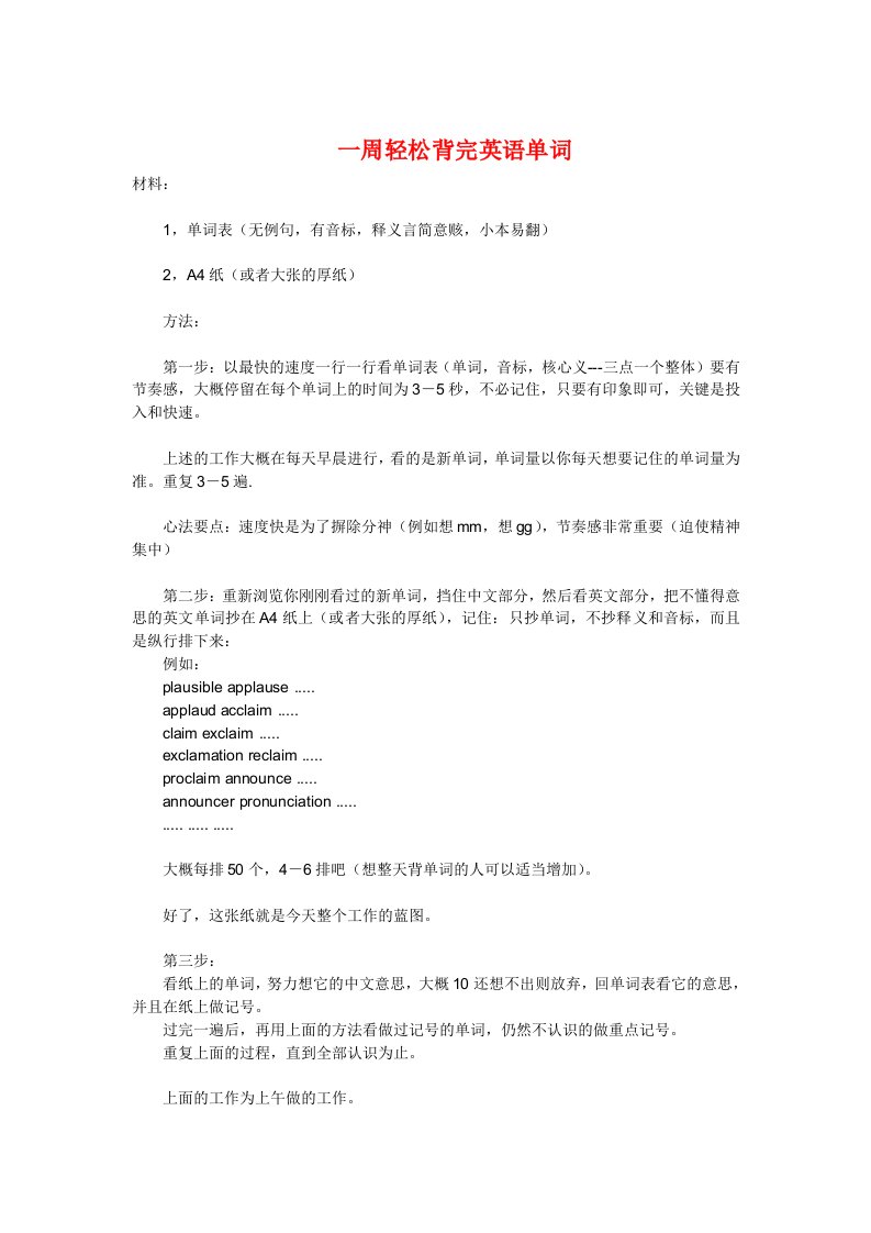 只需三步一周就能背完英语新单词的绝妙方法